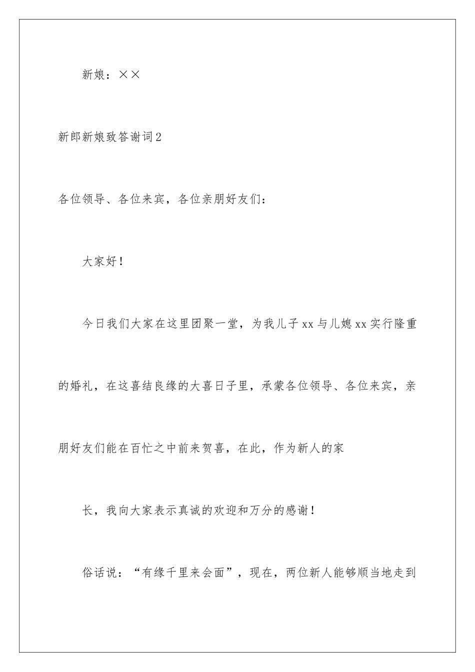 新郎新娘致答谢词_第3页