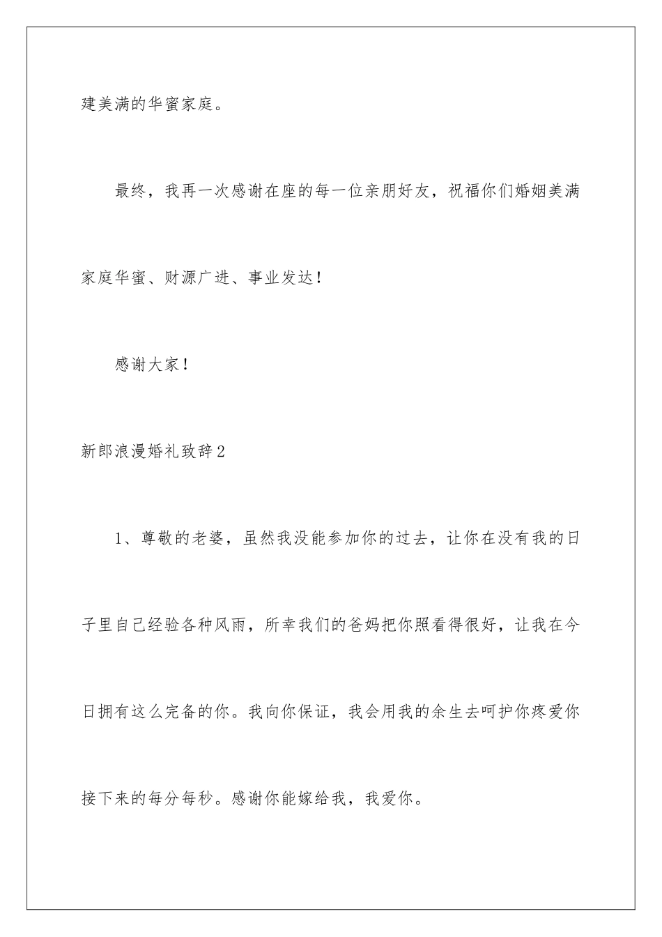 新郎浪漫婚礼致辞_第3页