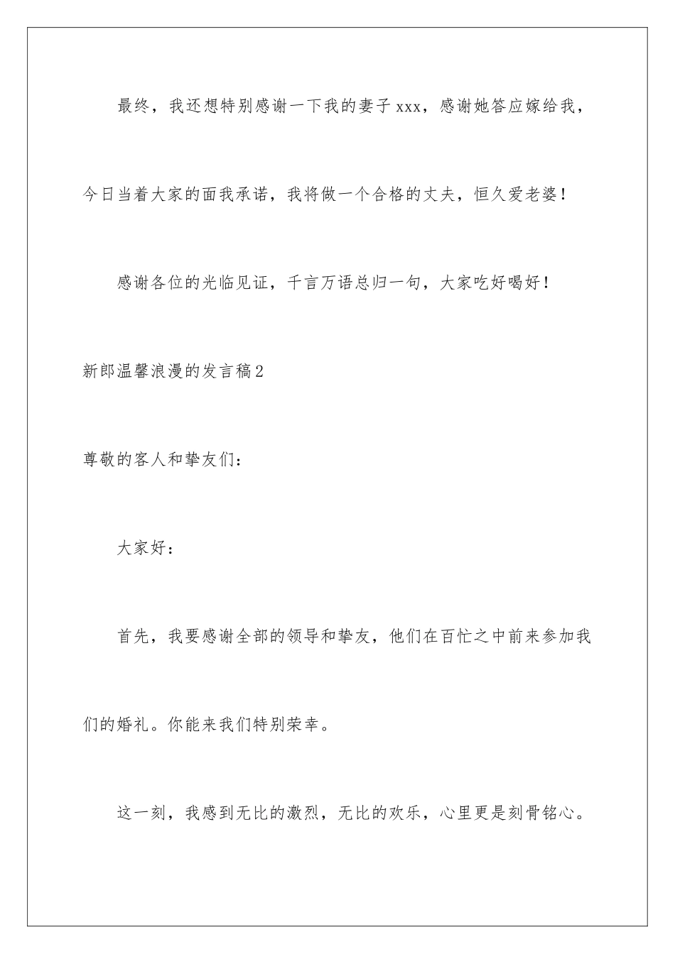 新郎温馨浪漫的发言稿_第3页