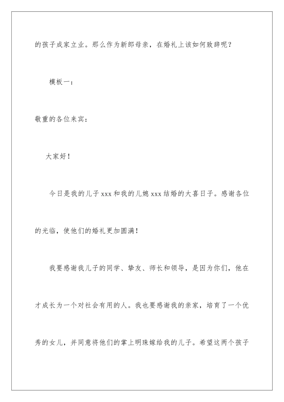 新郎母亲婚礼致辞_第2页