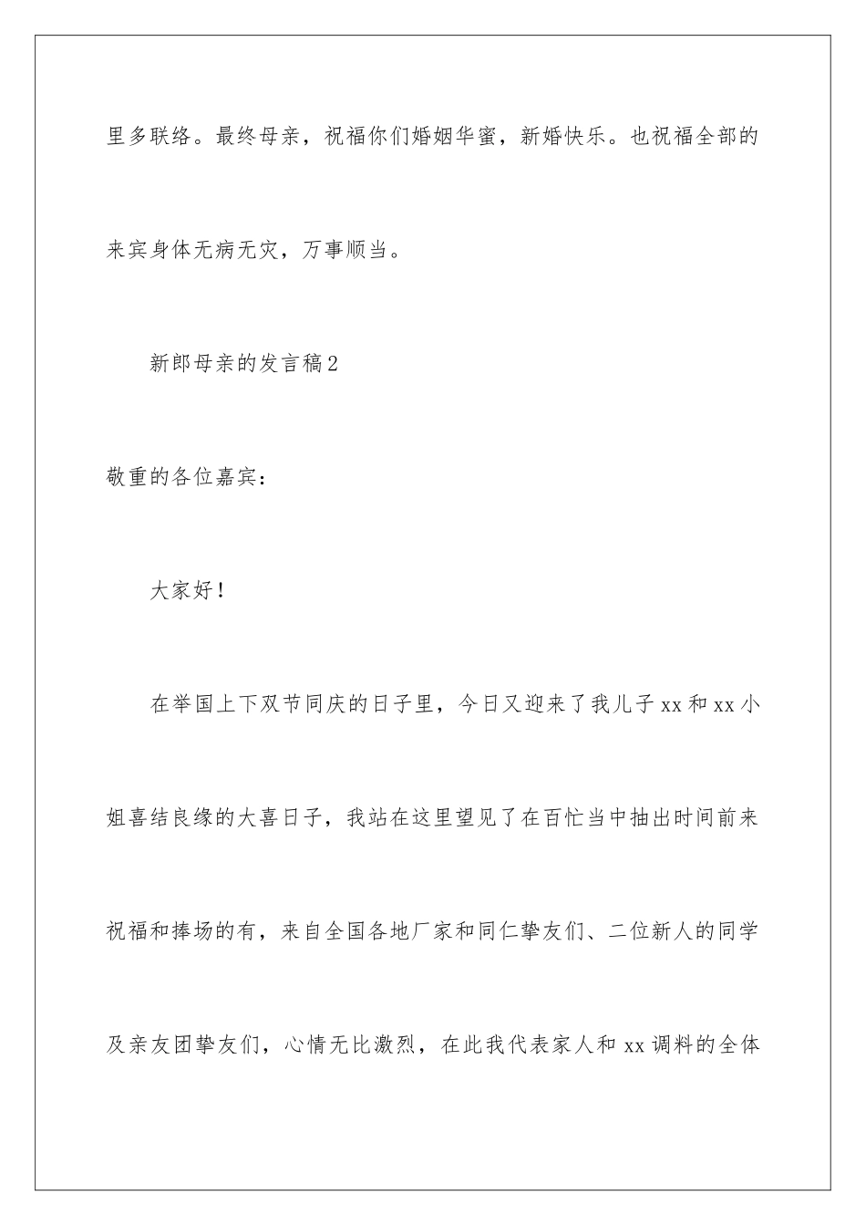 新郎母亲的发言稿_第3页