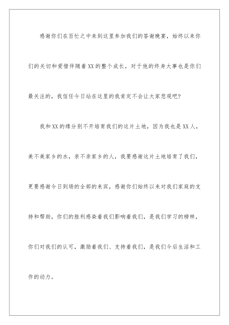 新郎新娘致辞_第2页