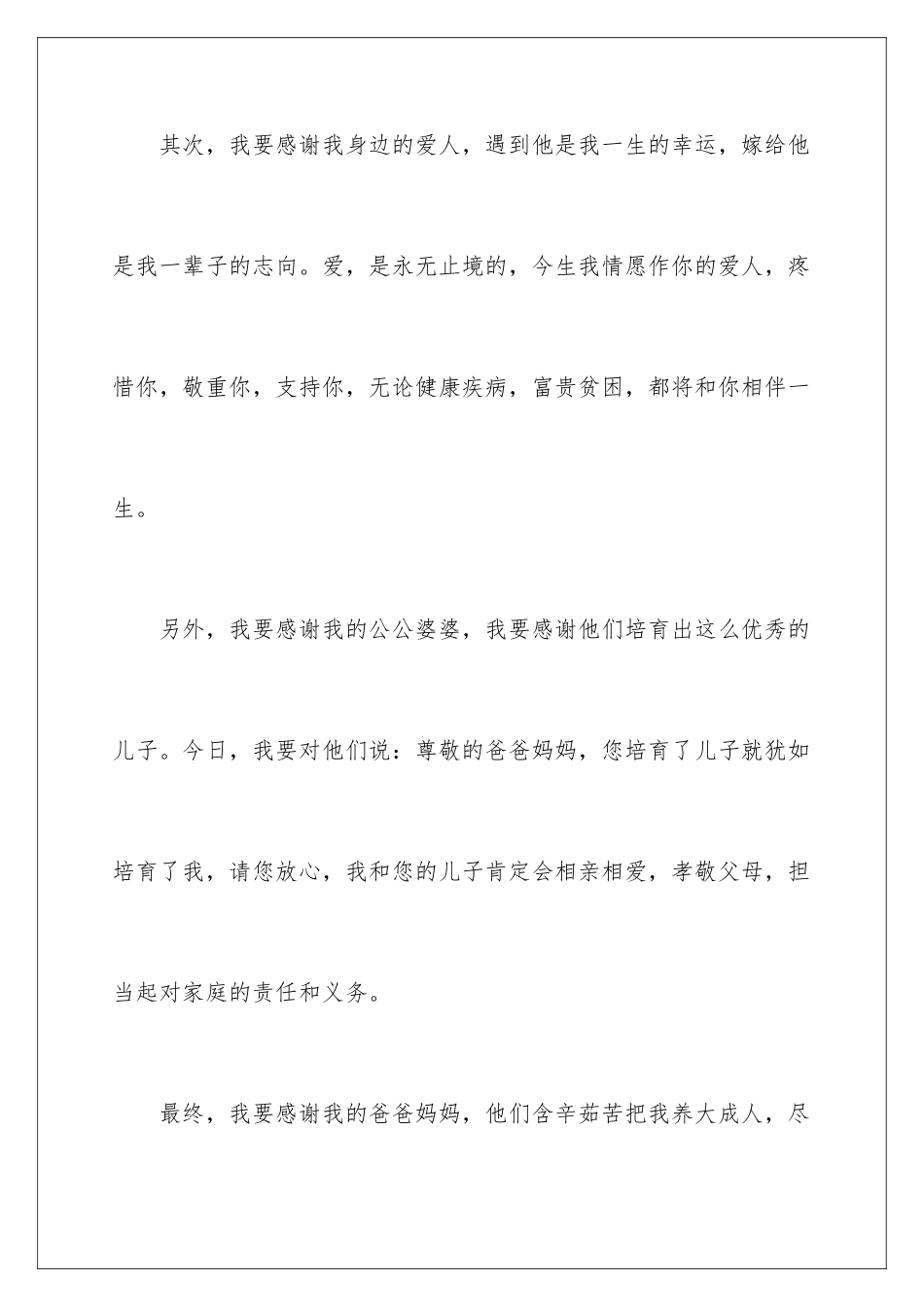 新郎新娘致辞_第3页