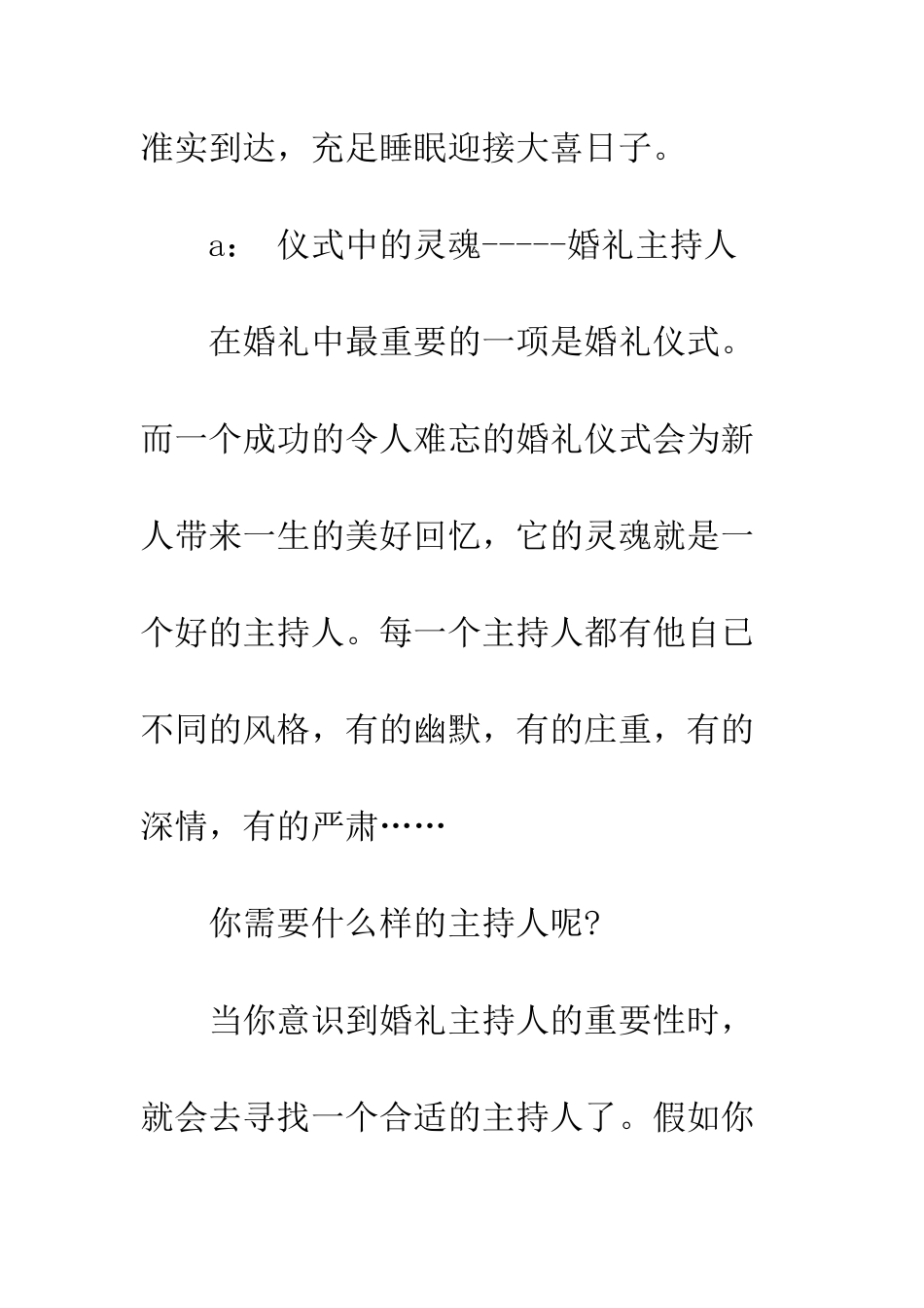新郎新娘须知范文--精编范文_第3页