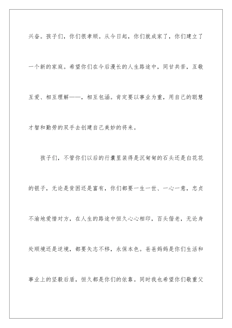 新郎父亲婚礼上讲话稿_第3页