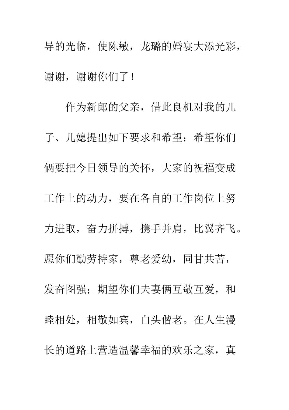 新郎父亲发言稿--精编范文_第2页