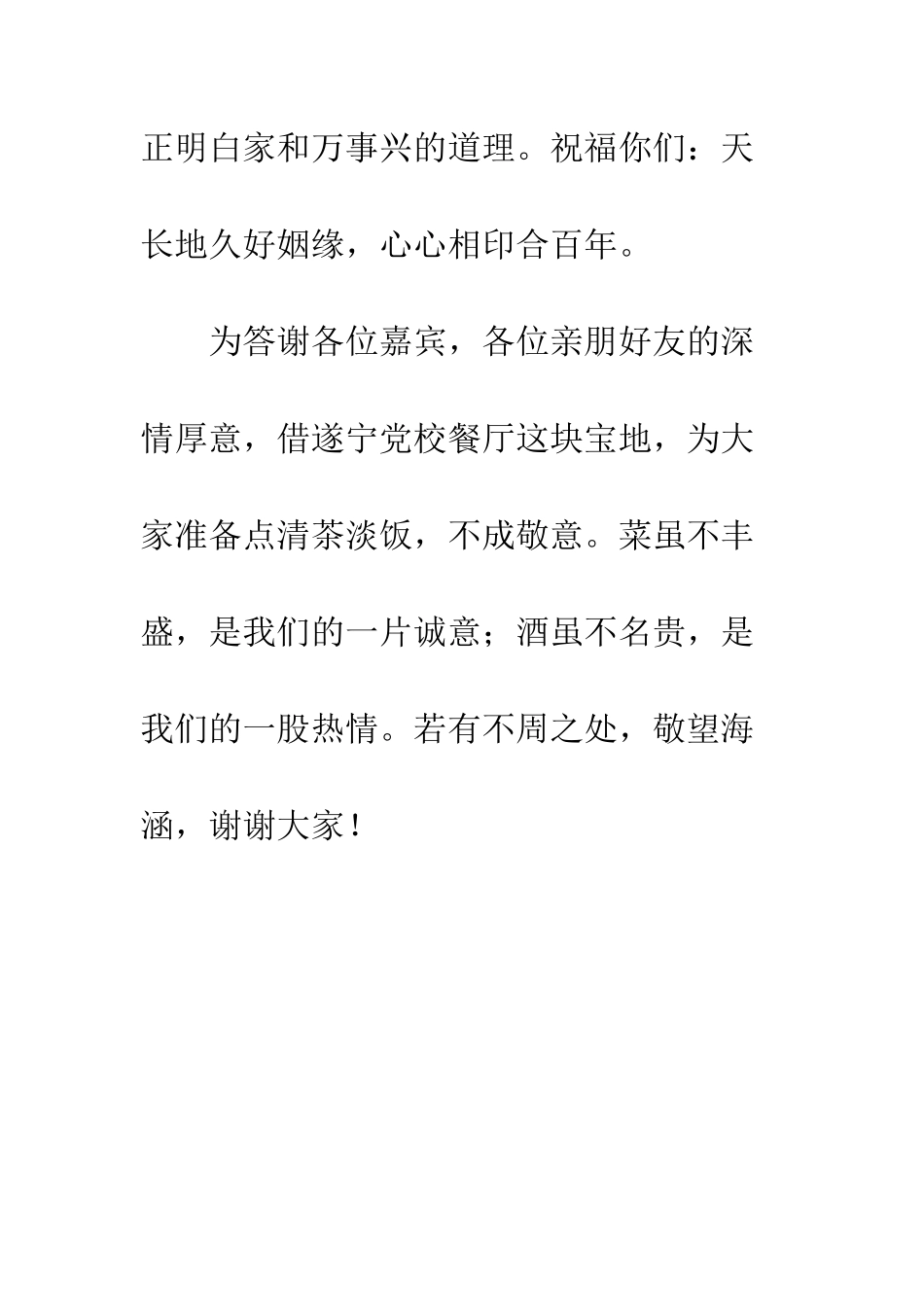 新郎父亲发言稿--精编范文_第3页