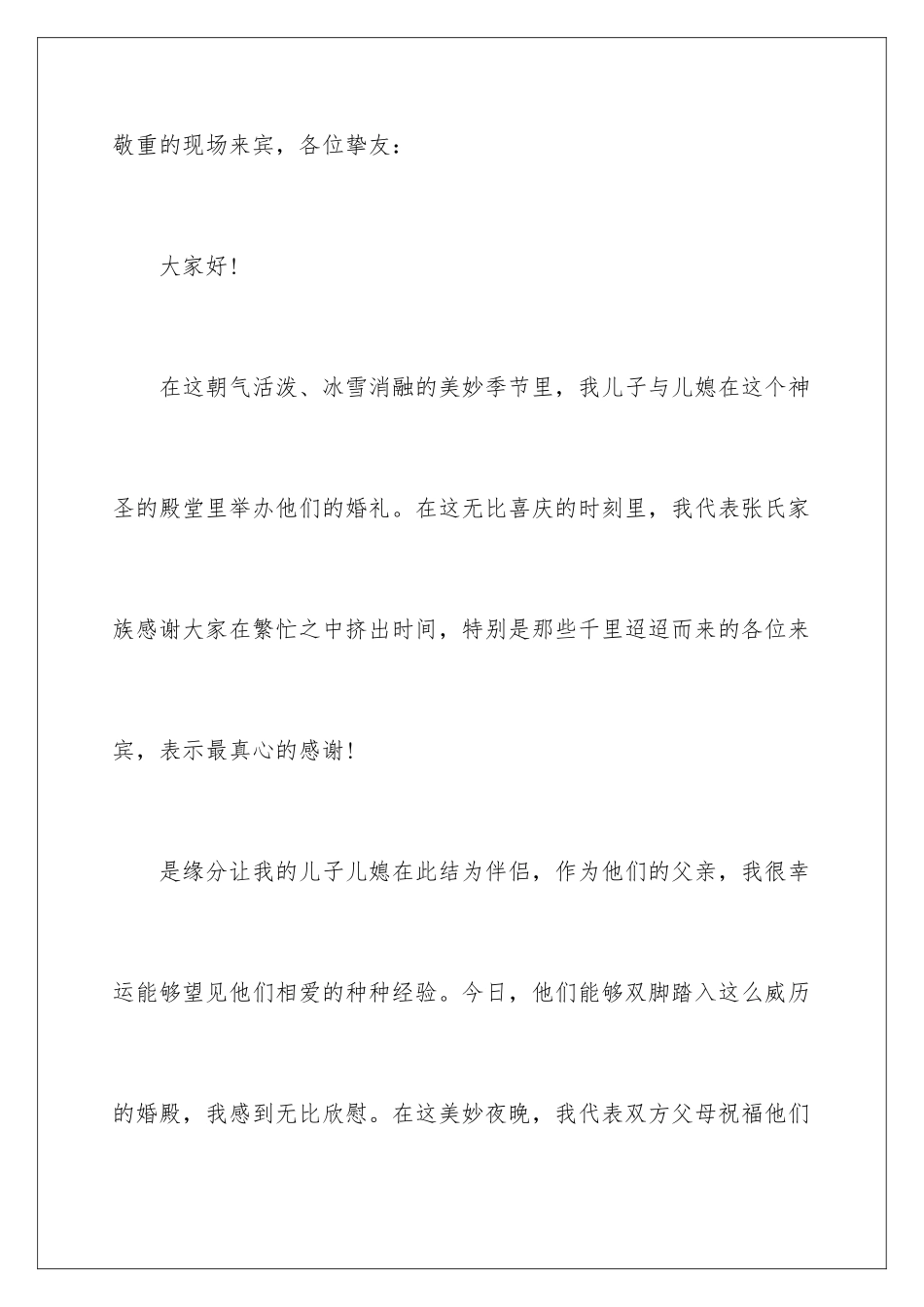 新郎父亲在儿子结婚仪式上讲话稿_第2页