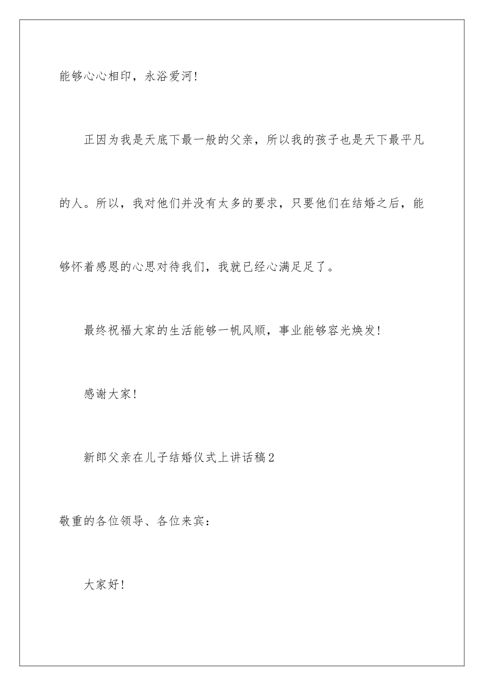 新郎父亲在儿子结婚仪式上讲话稿_第3页