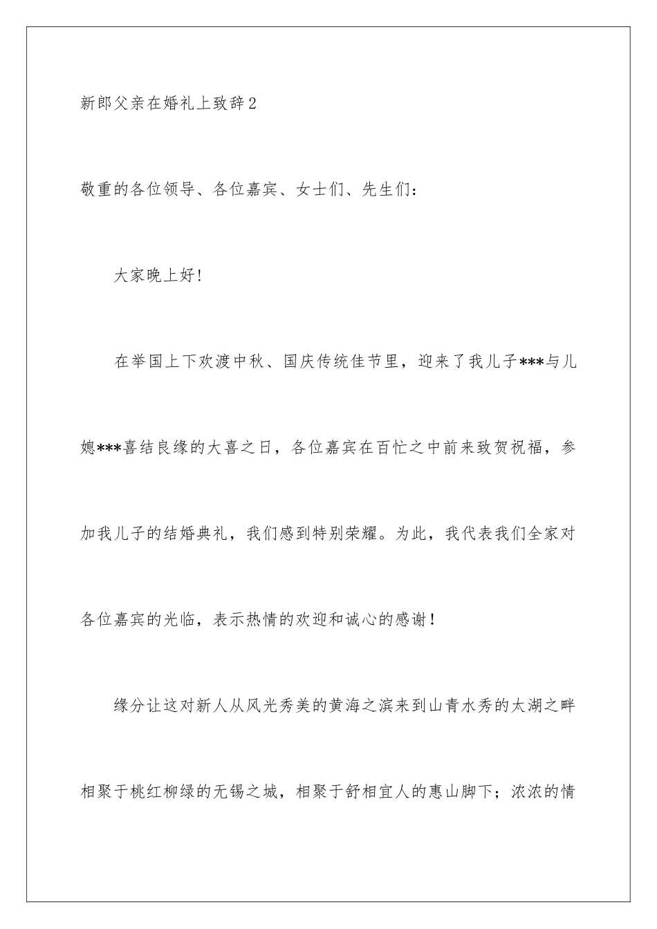 新郎父亲在婚礼上致辞_第3页