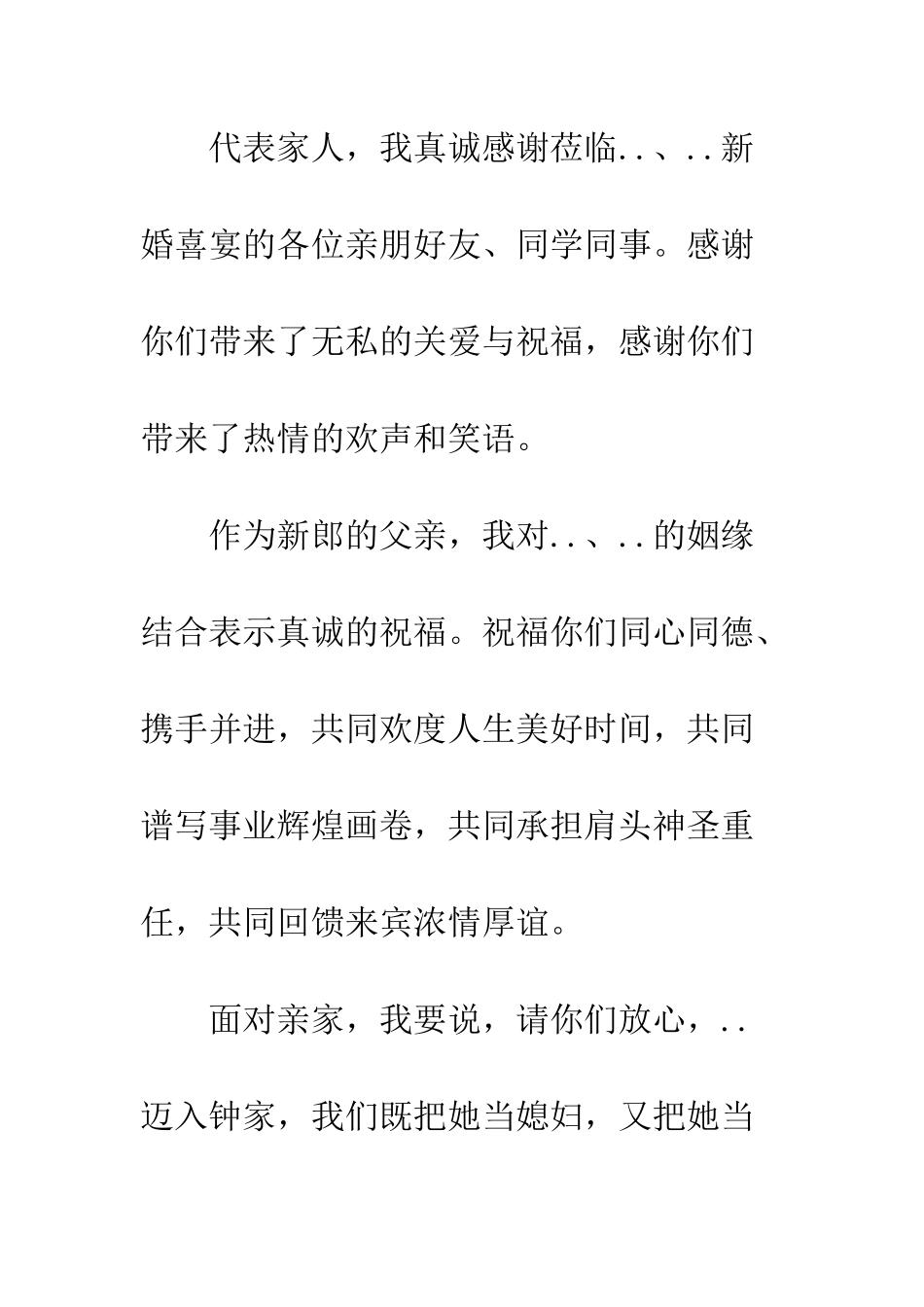 新郎父亲在婚礼上讲话--精编范文_第2页