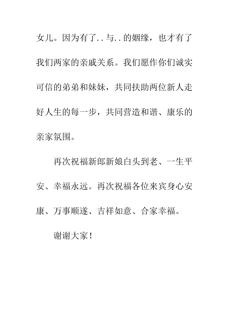 新郎父亲在婚礼上讲话--精编范文_第3页