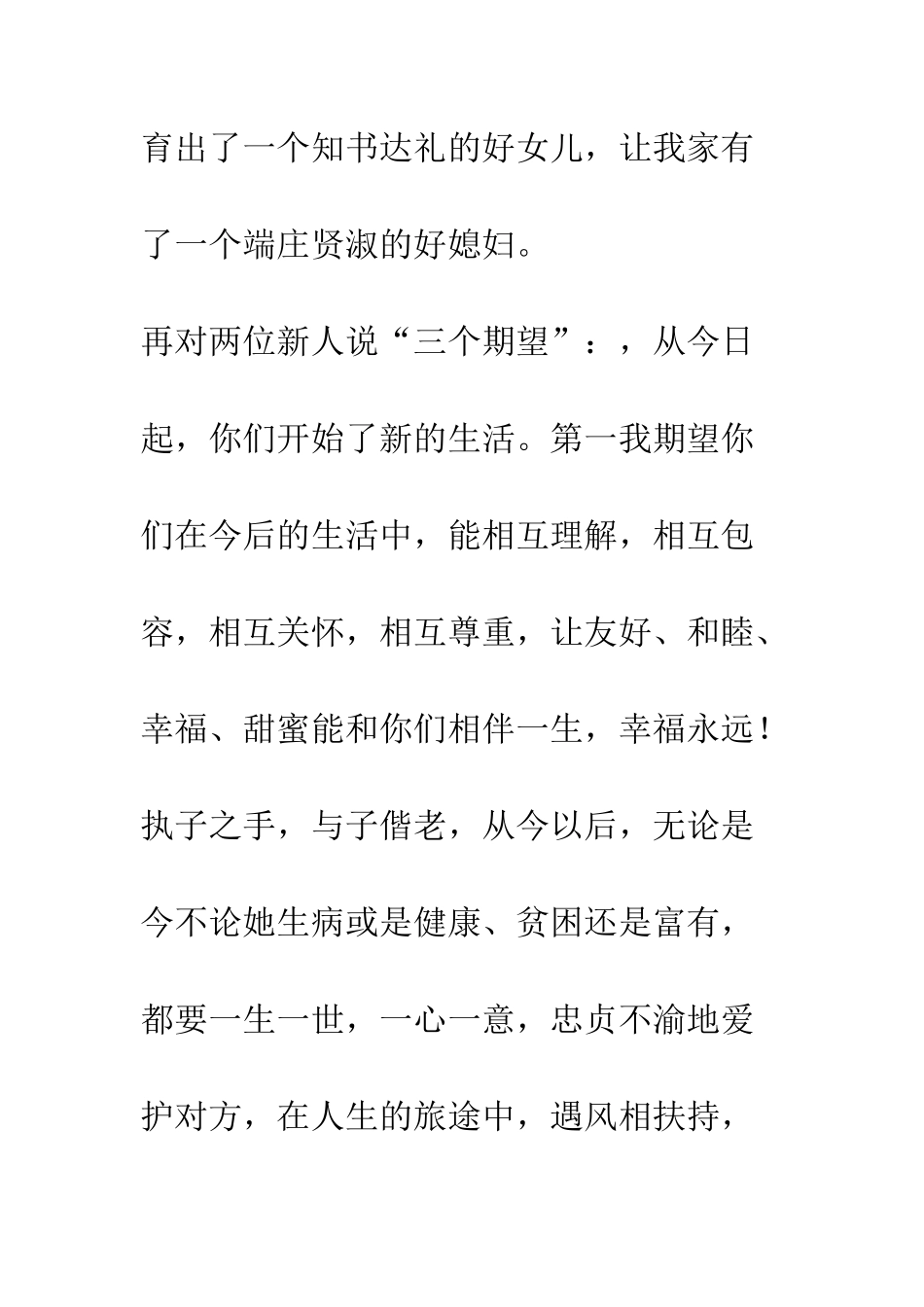 新郎父亲婚礼发言稿--精编范文_第2页