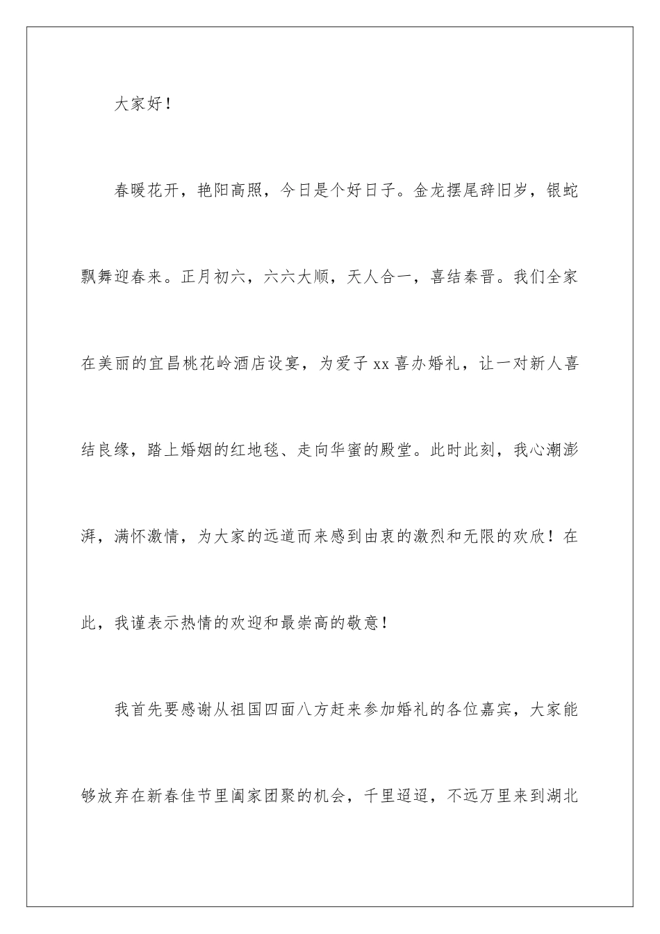 新郎父亲在婚礼上的致辞_第2页