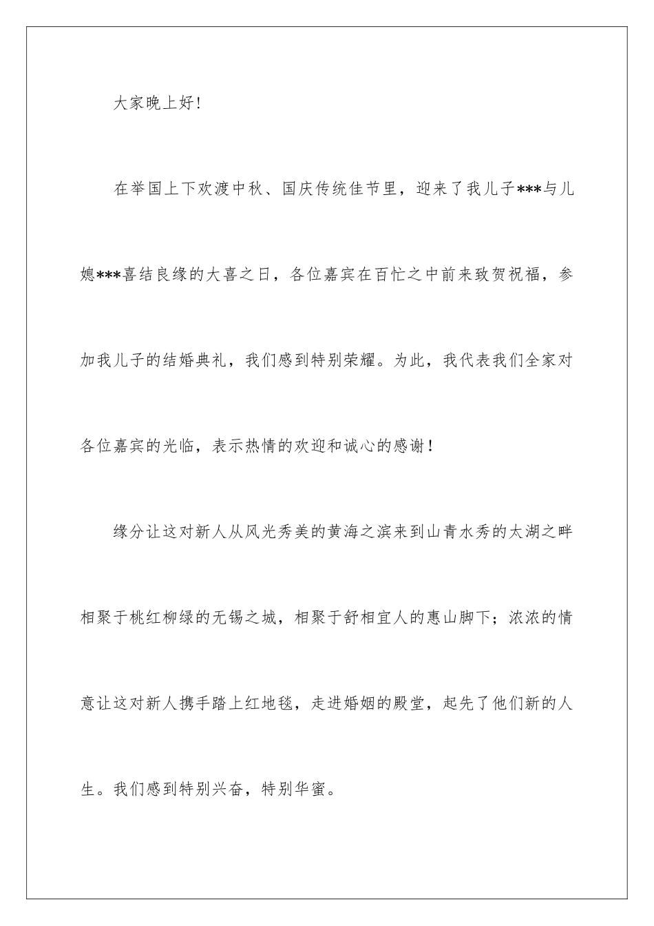新郎父亲婚礼上致辞_第2页