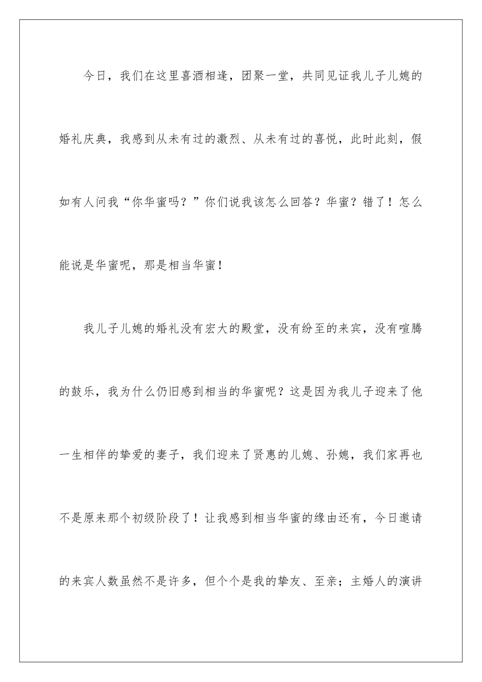 新郎父亲婚礼的致辞_第2页