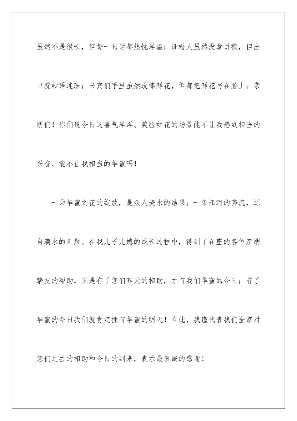 新郎父亲婚礼的致辞_第3页