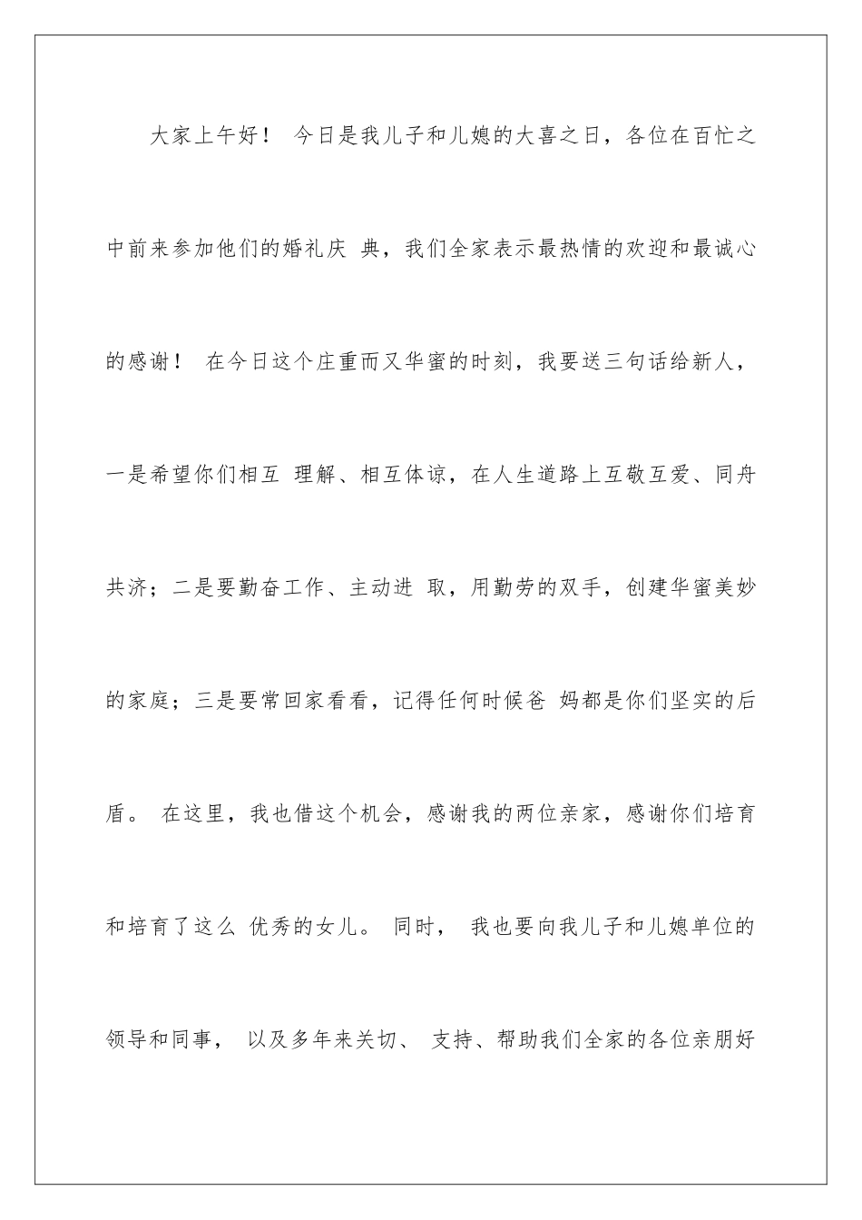 新郎父亲婚宴答谢词_第2页