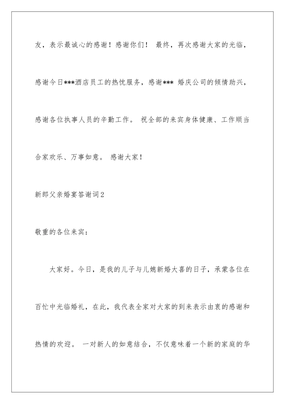 新郎父亲婚宴答谢词_第3页