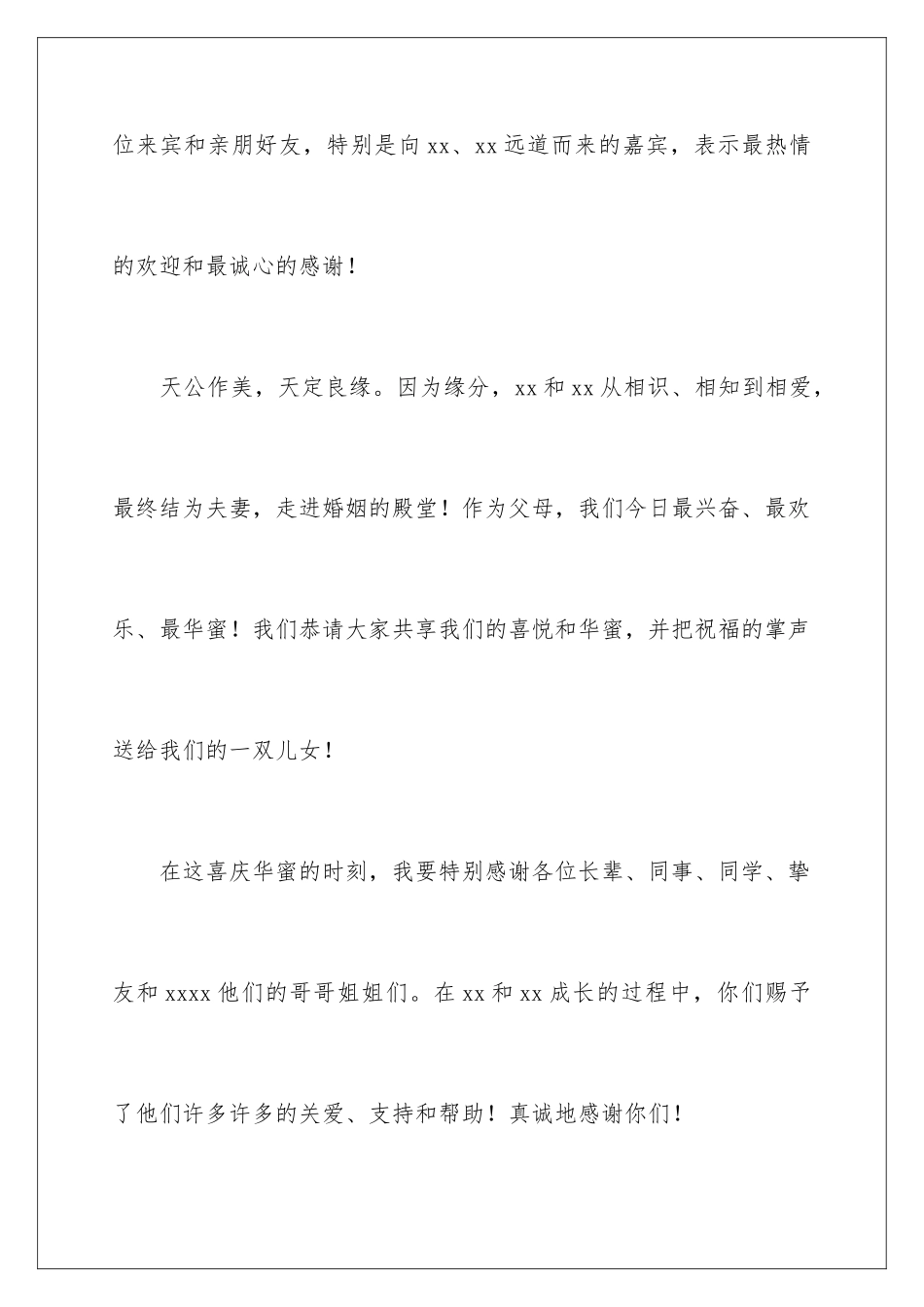 新郎父亲婚礼答谢词_第2页