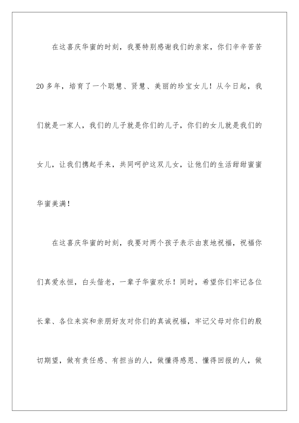 新郎父亲婚礼答谢词_第3页