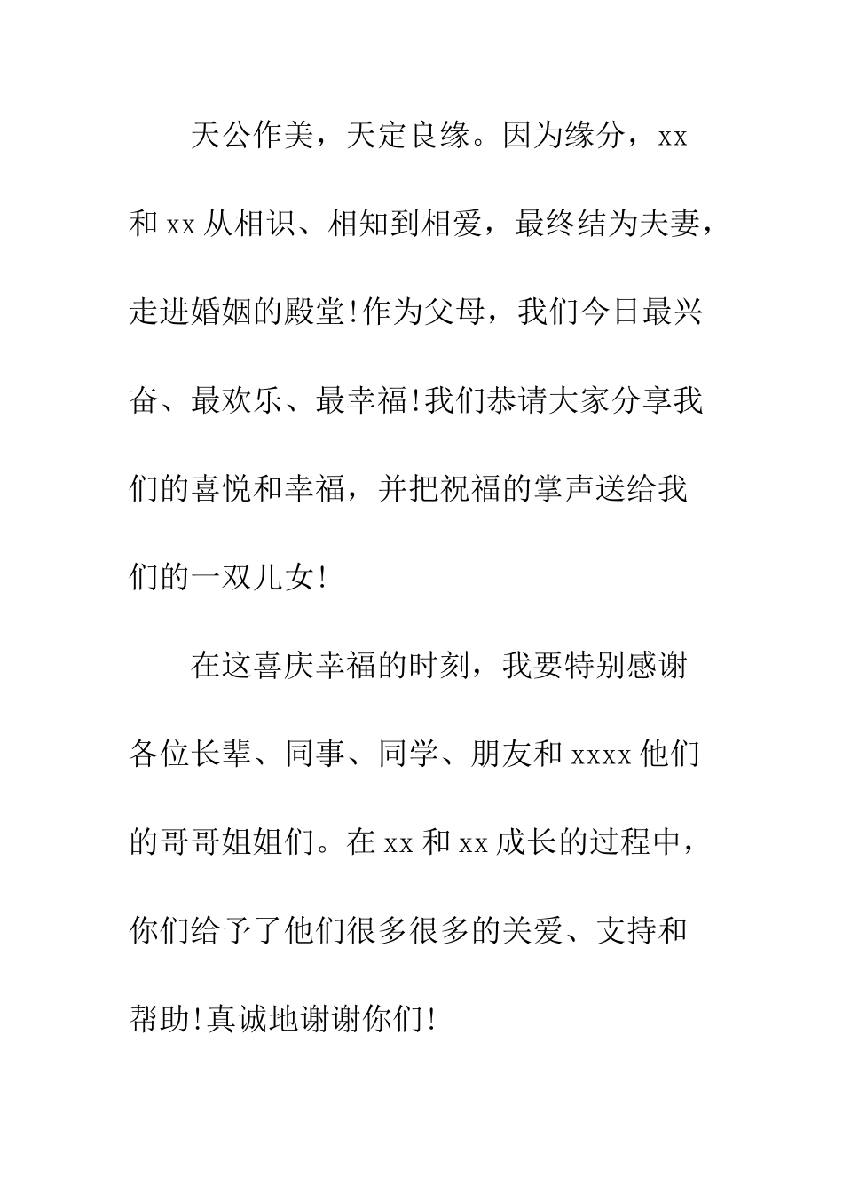 新郎父亲婚礼答谢词--精编范文_第2页