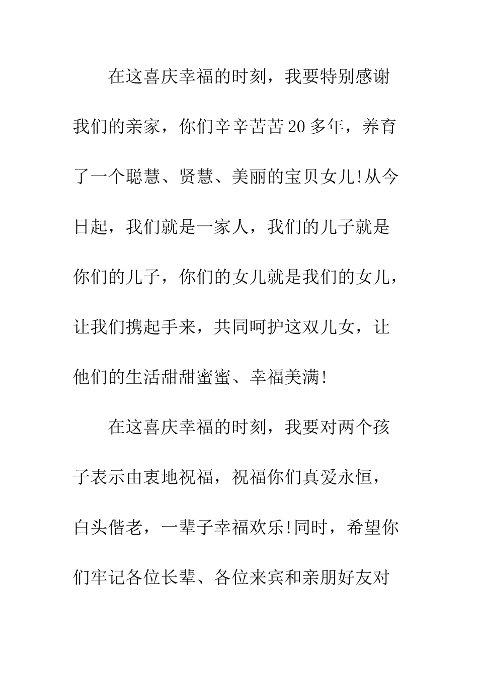 新郎父亲婚礼答谢词--精编范文_第3页