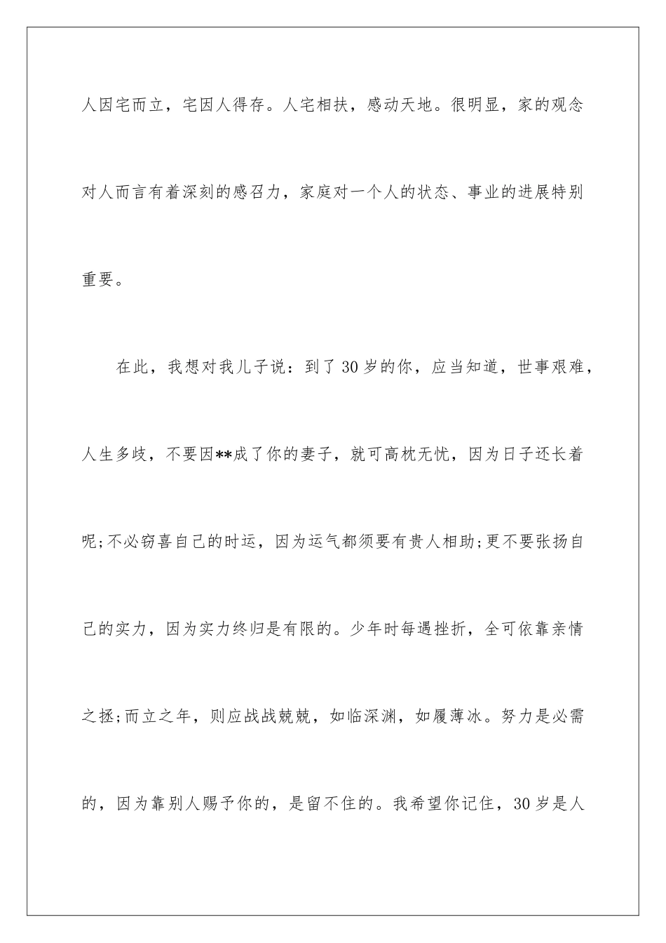 新郎父亲婚礼致辞简短_第3页