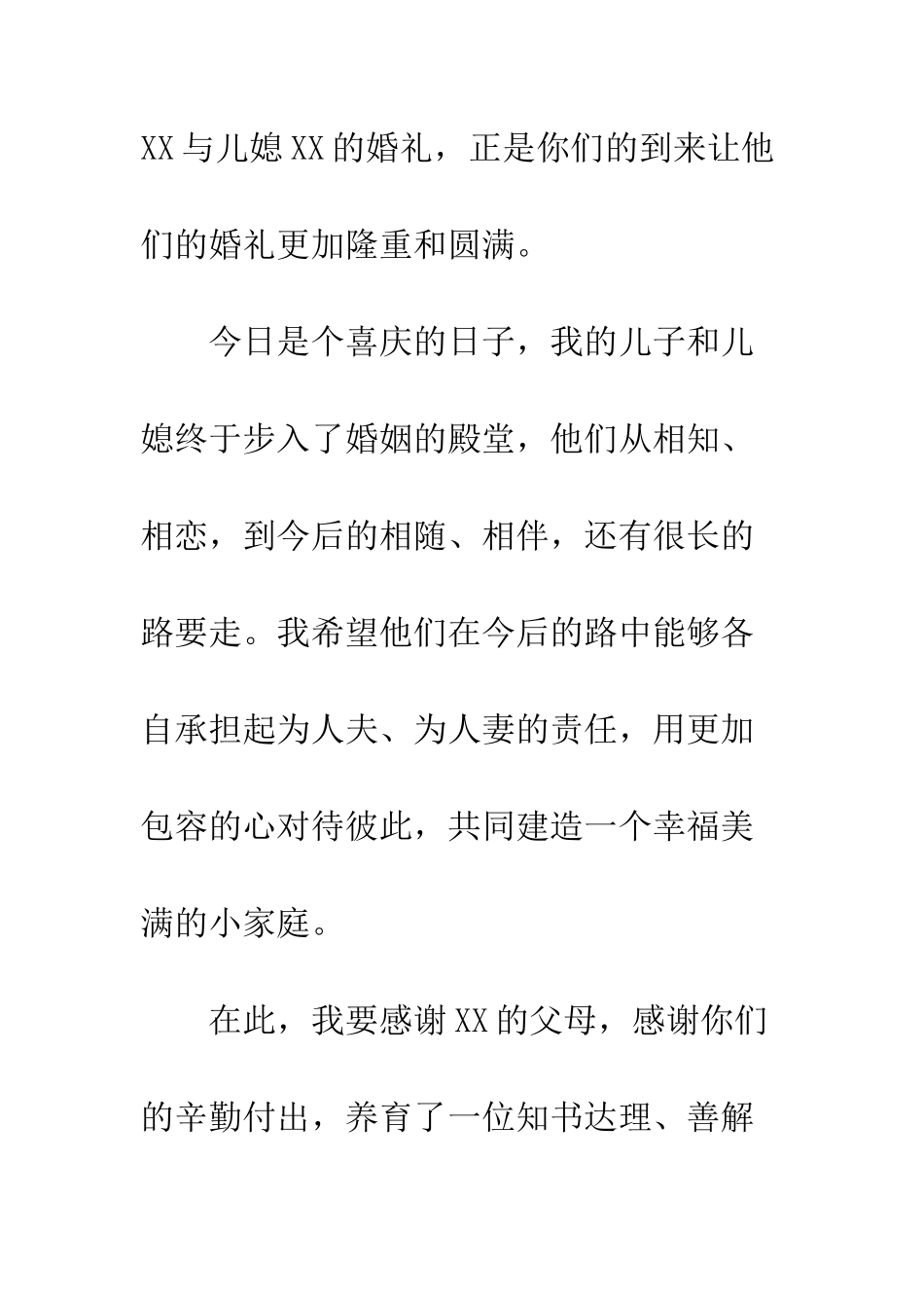 新郎父亲婚礼贺词范文--精编范文_第2页