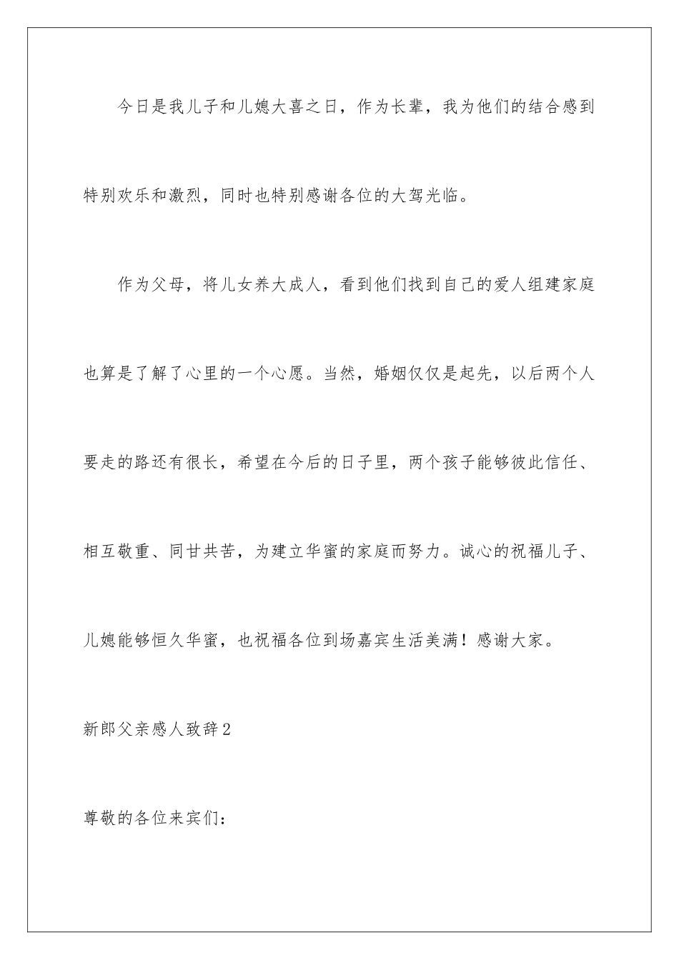 新郎父亲感人致辞_第2页