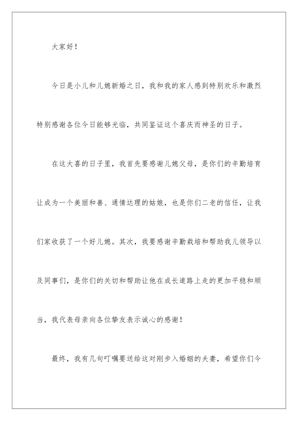 新郎父亲感人致辞_第3页