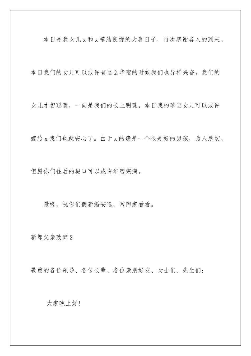 新郎父亲致辞_第2页