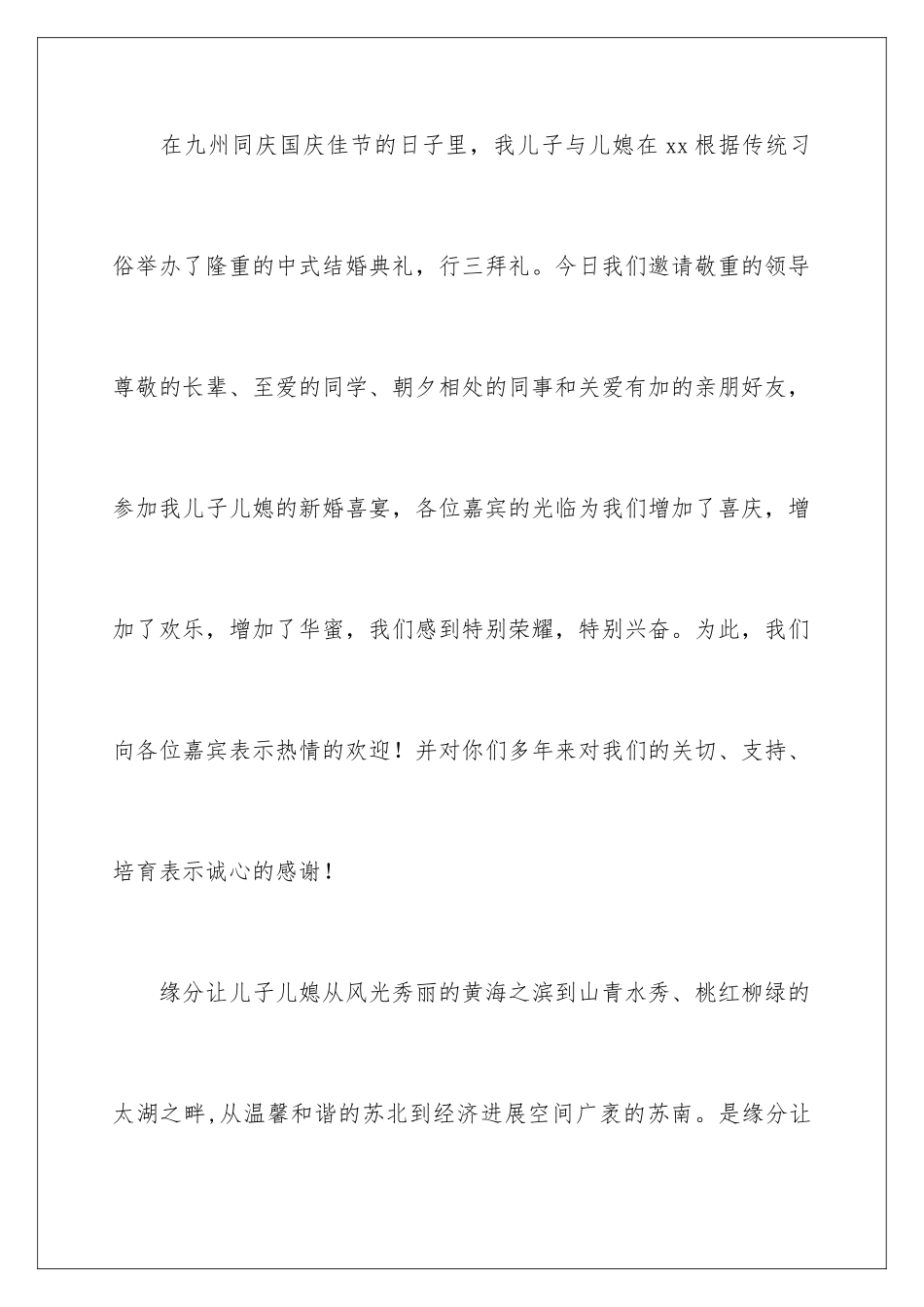 新郎父亲致辞_第3页