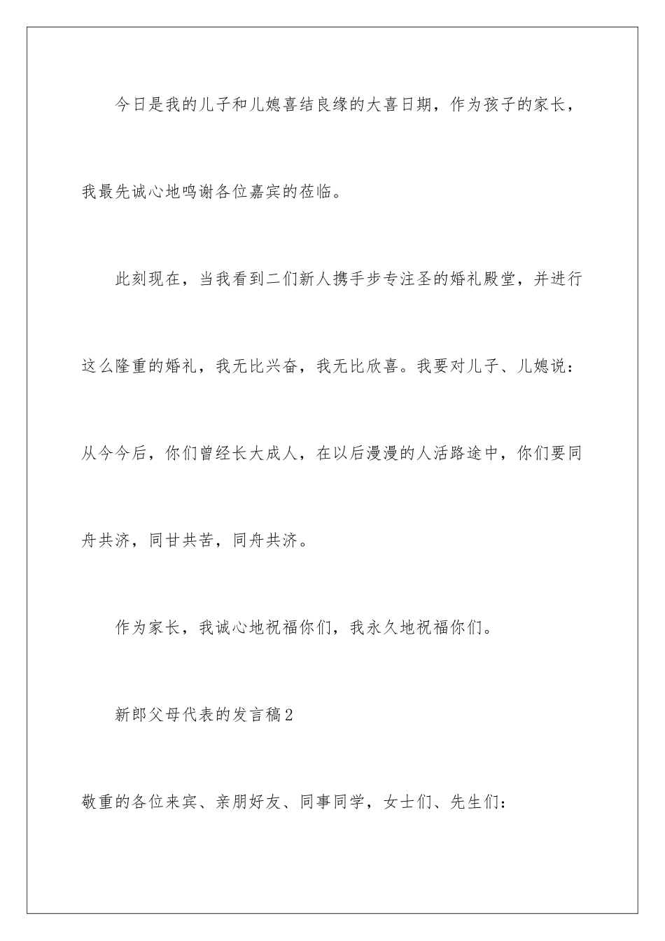 新郎父母代表的发言稿_第2页