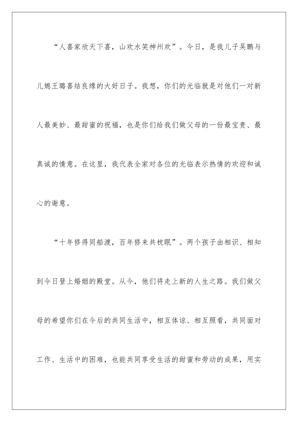 新郎父母答谢词_第2页