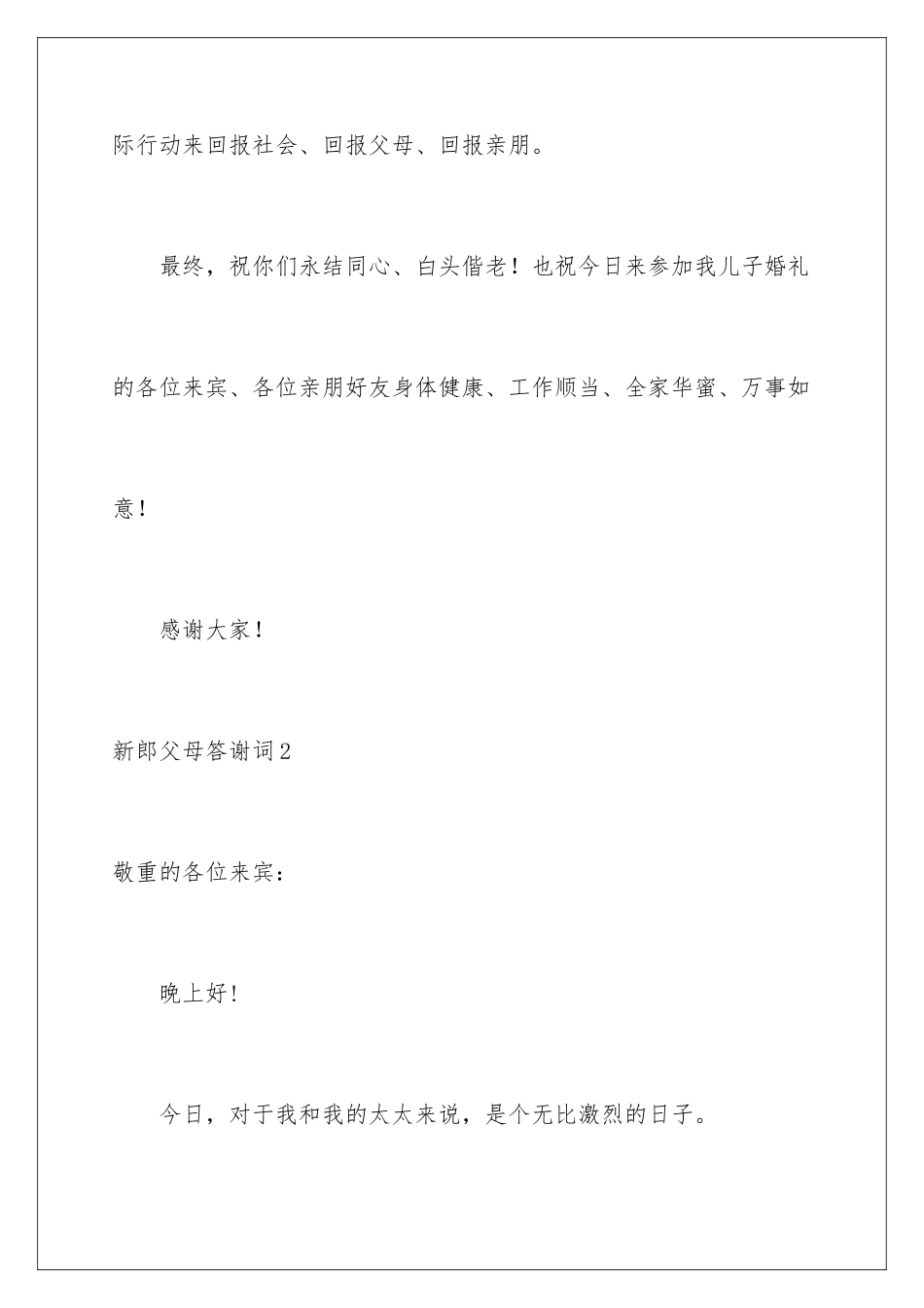 新郎父母答谢词_第3页