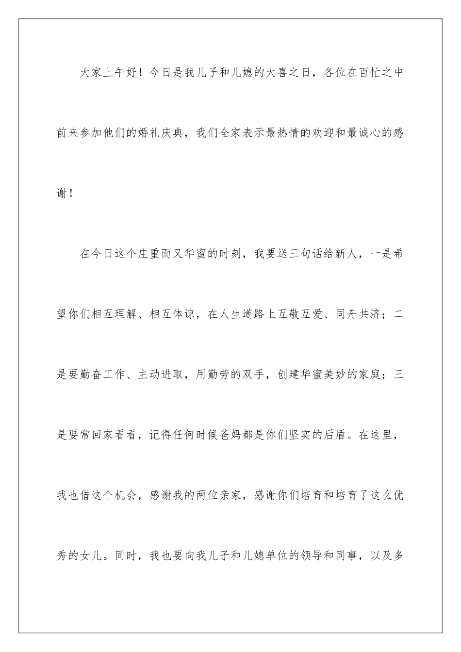 新郎父母婚礼答谢词_第2页