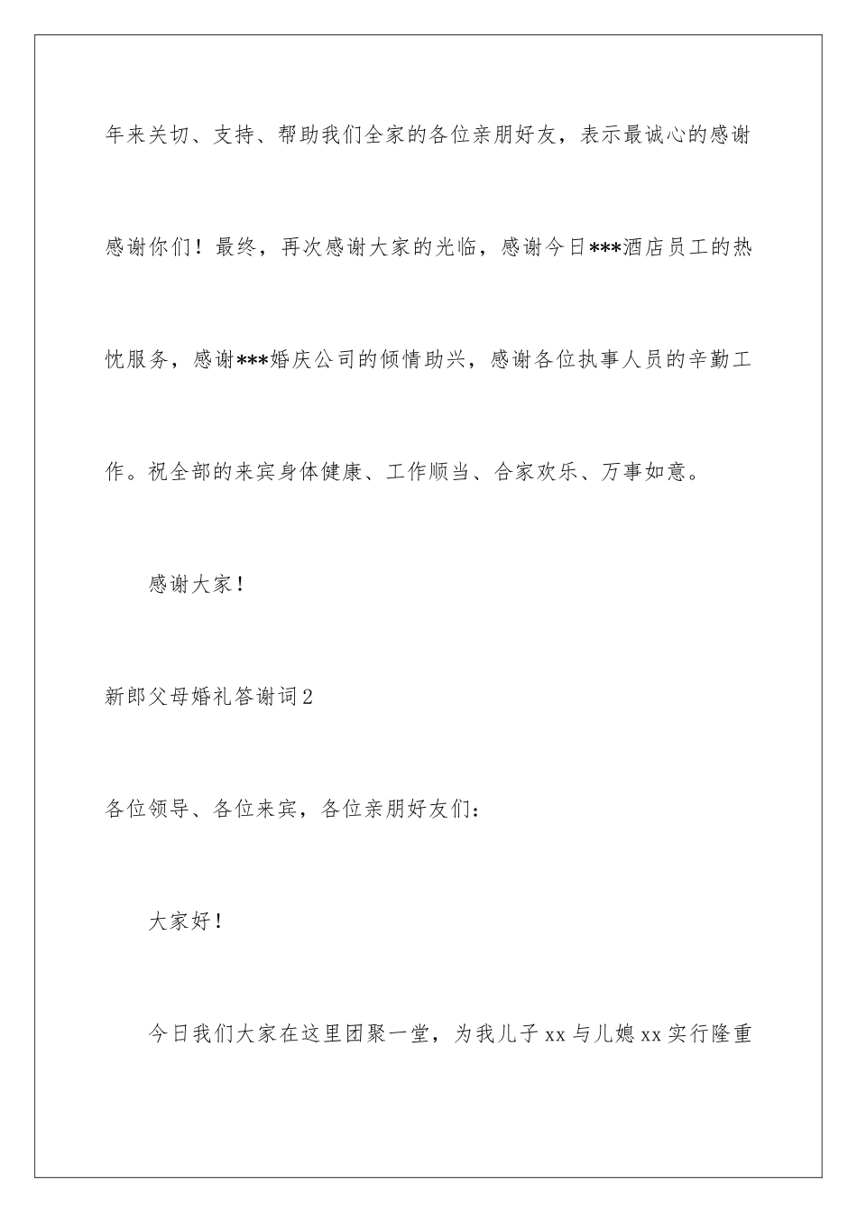 新郎父母婚礼答谢词_第3页