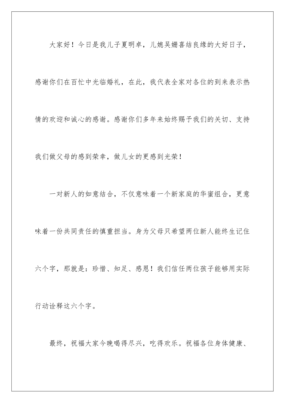 新郎父亲答谢词_第2页