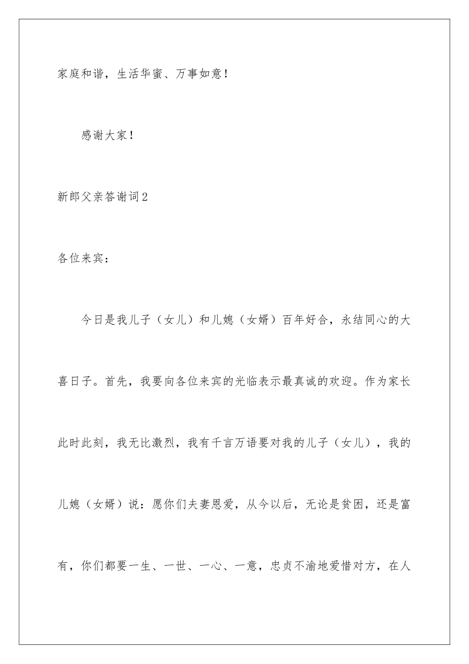 新郎父亲答谢词_第3页