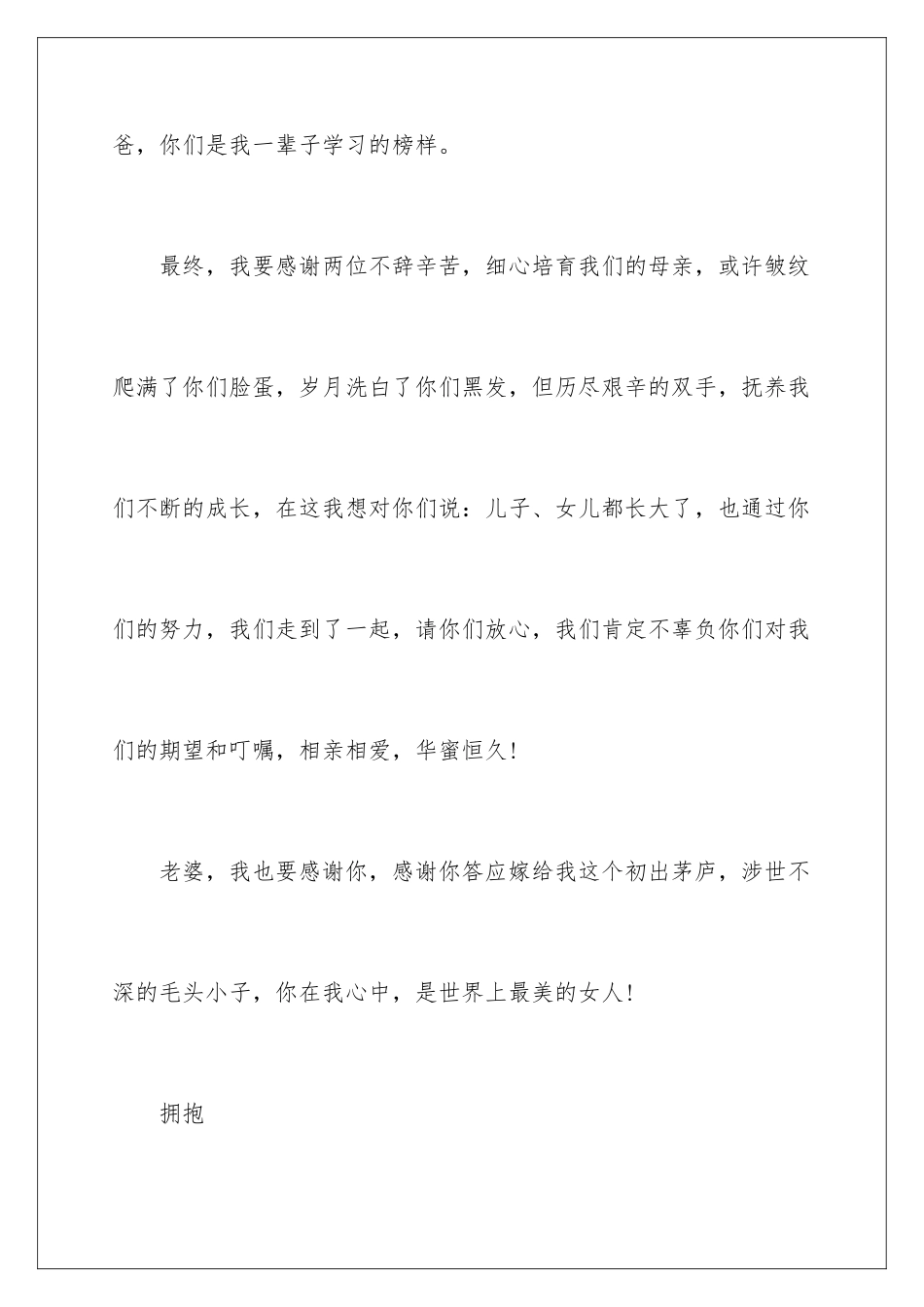 新郎的婚礼致辞_第3页