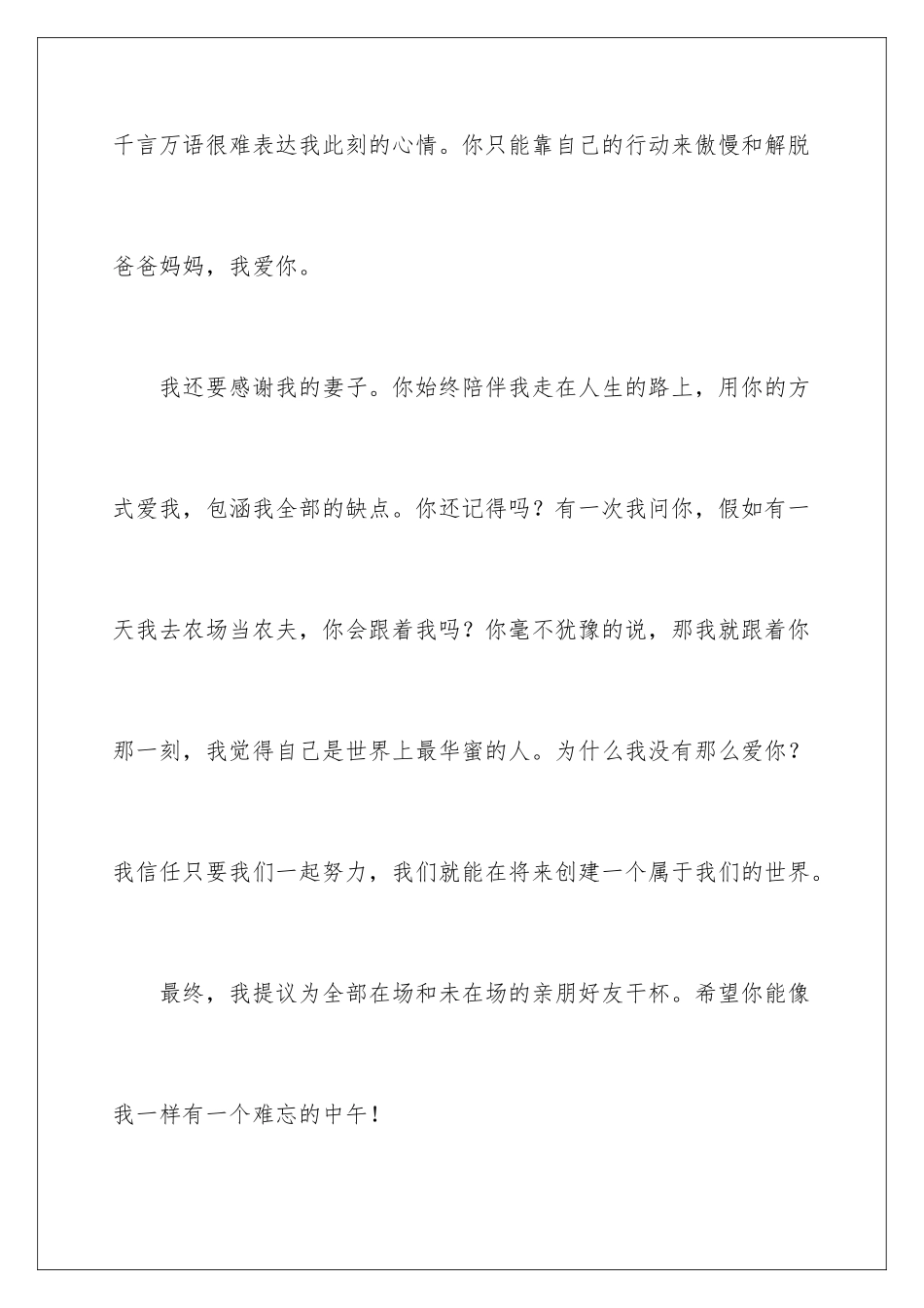 新郎的婚礼答谢致辞_第3页