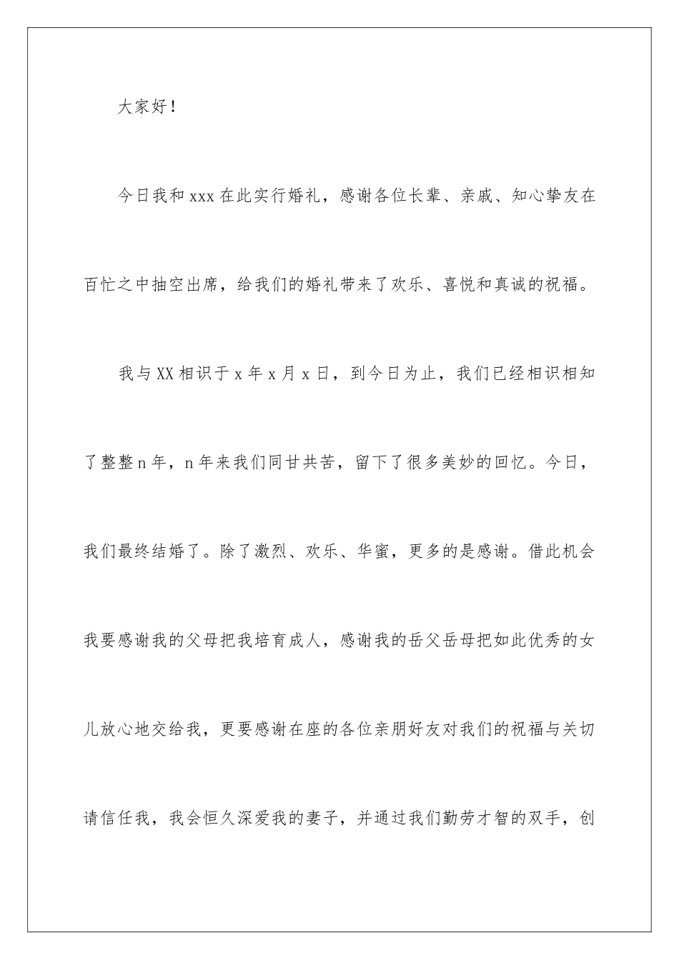 新郎的发言稿_第2页