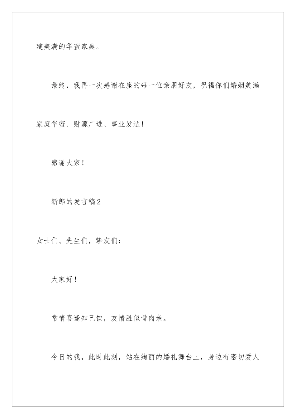 新郎的发言稿_第3页