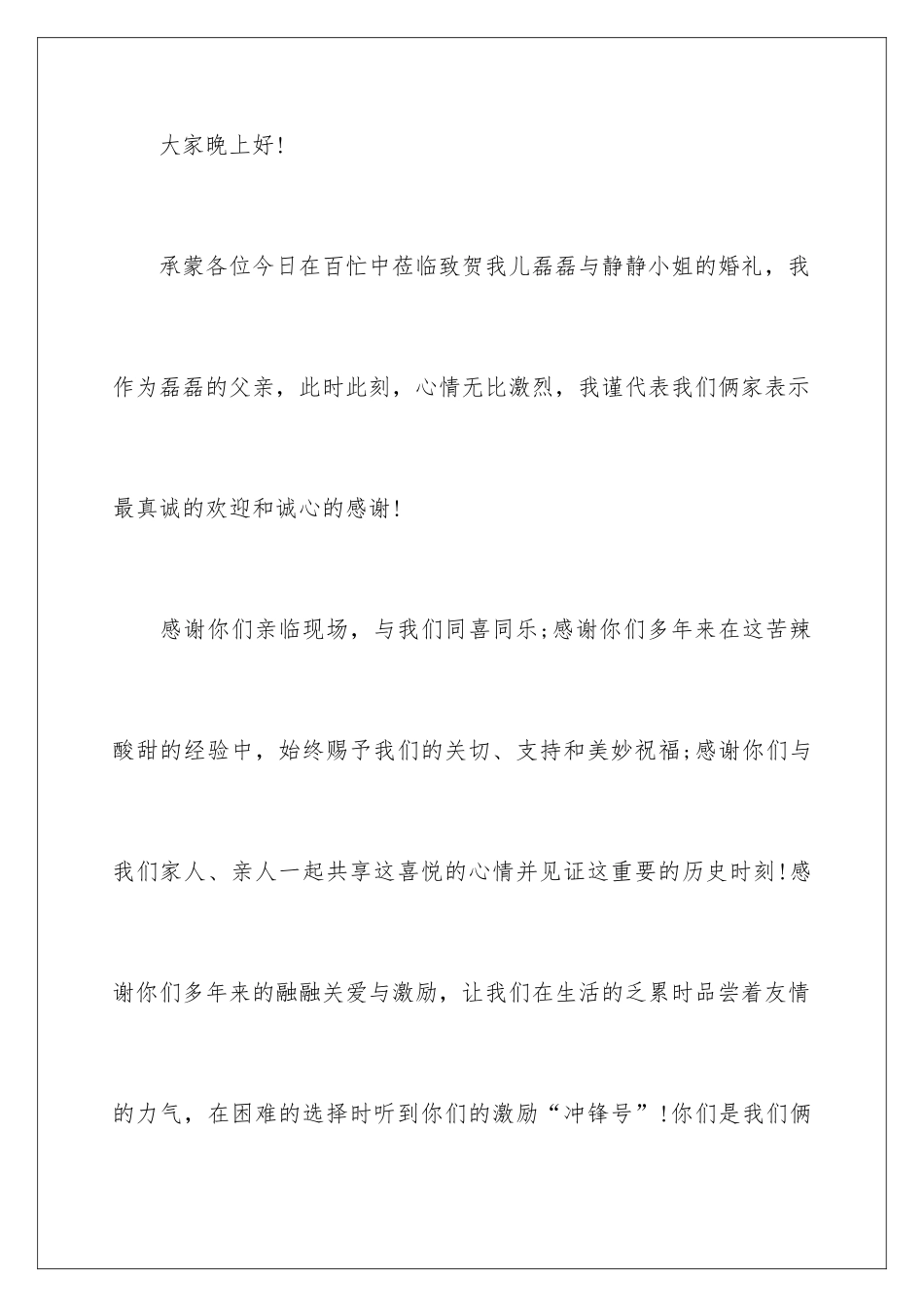 新郎的父亲答谢词_第2页