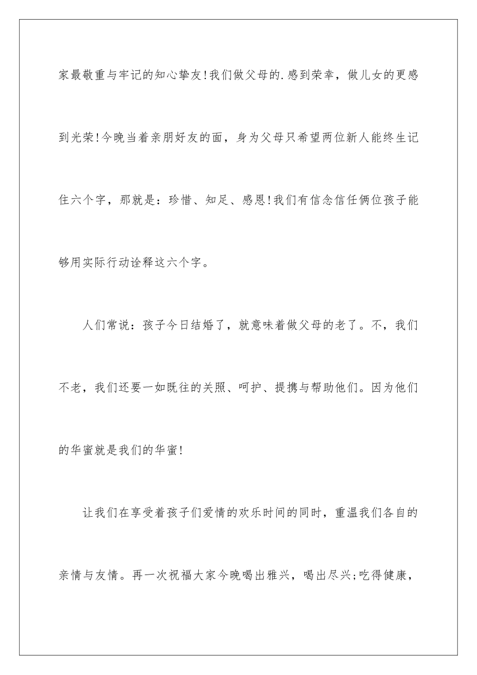 新郎的父亲答谢词_第3页