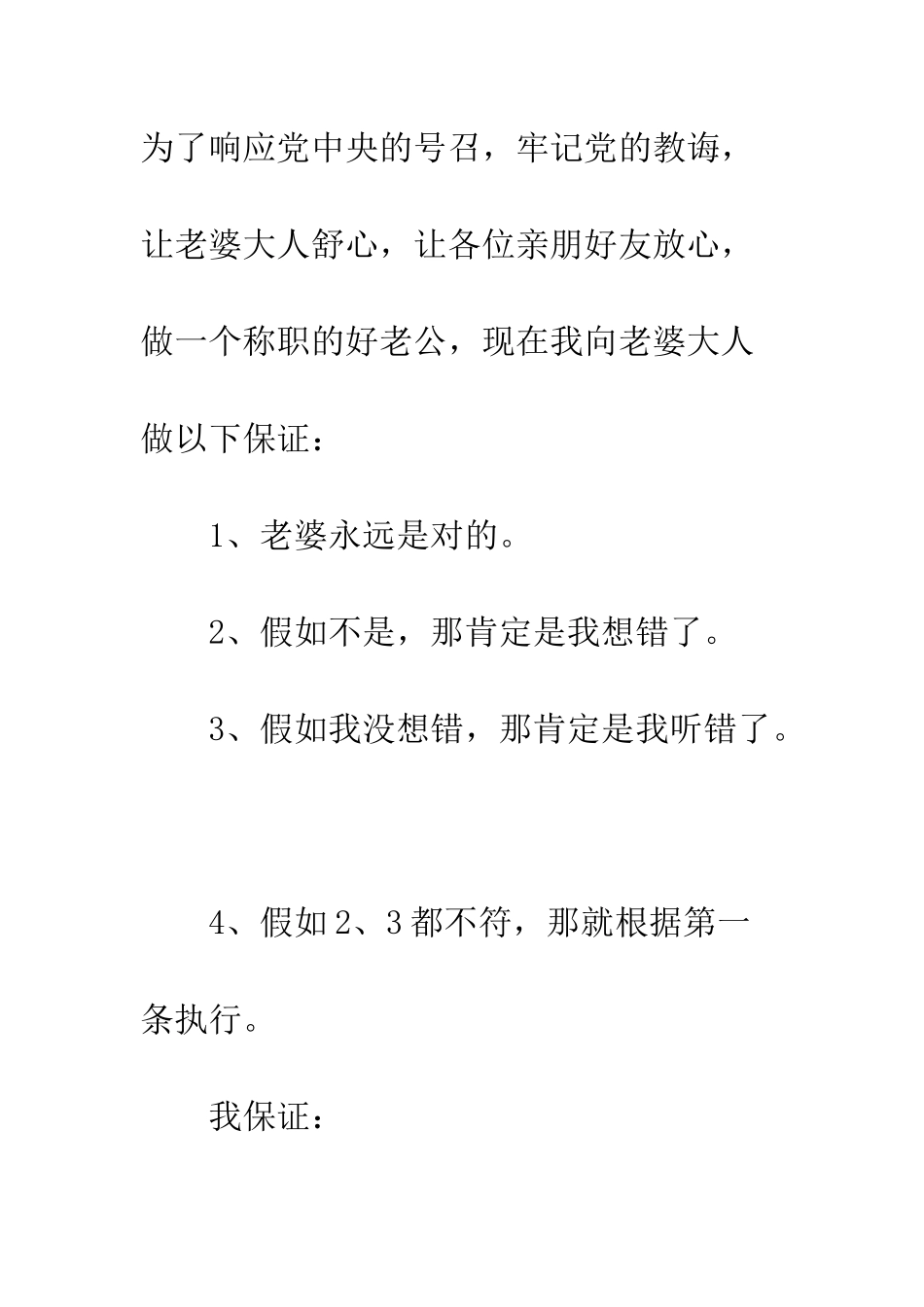 新郎的结婚保证书范本--精编范文_第2页