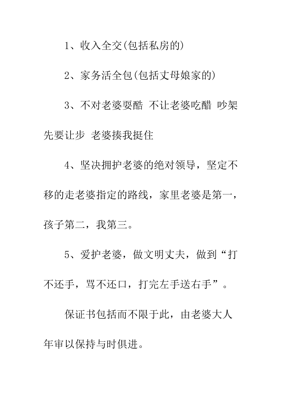 新郎的结婚保证书范本--精编范文_第3页