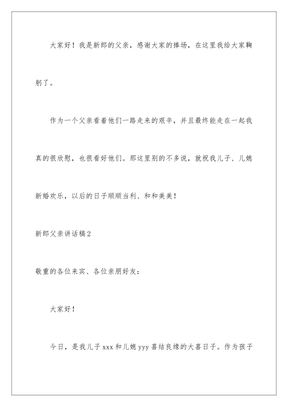 新郎父亲讲话稿_第2页