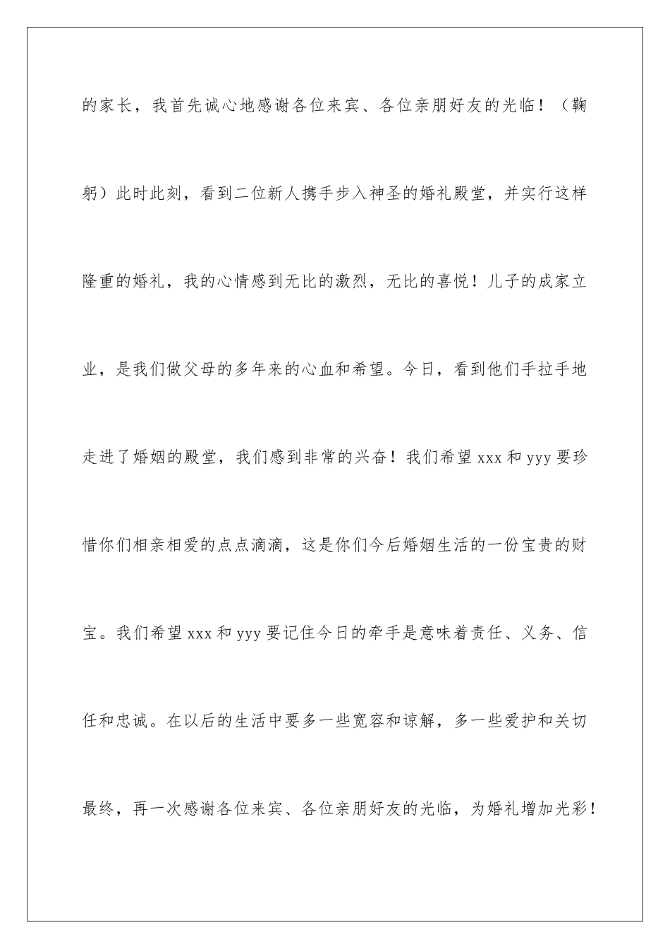 新郎父亲讲话稿_第3页